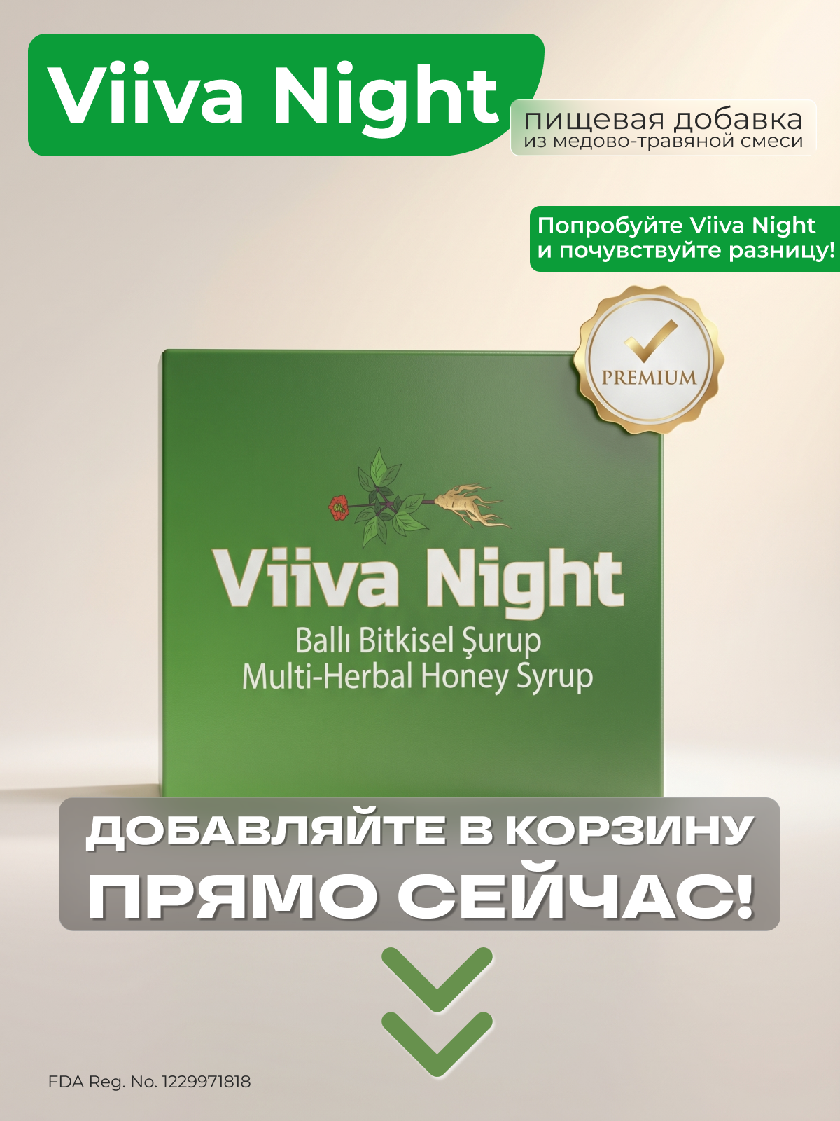 Коробка Viva Night на светлом фоне