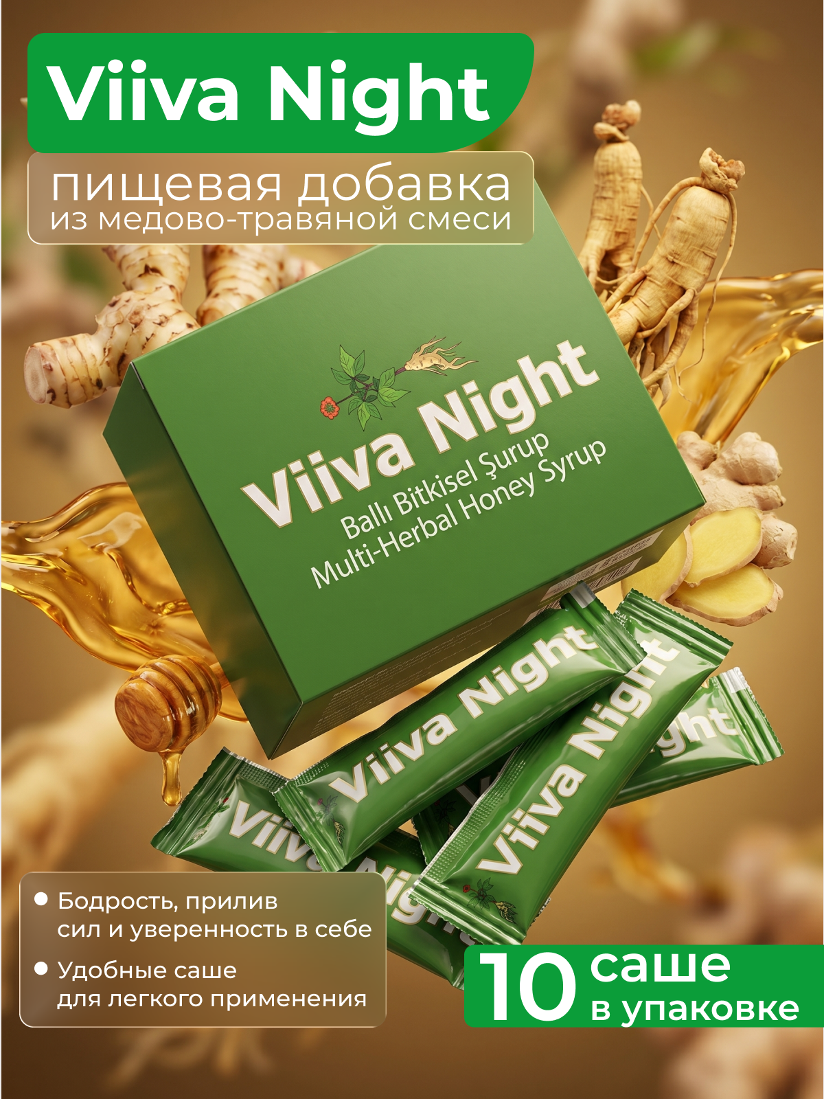 Упаковка Viva Night и стики на темном медовом фоне